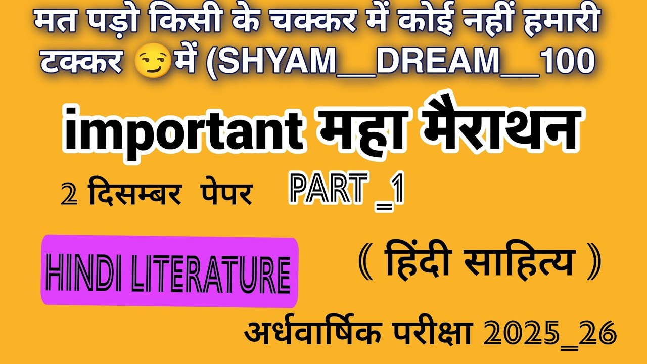 Class 11th महा मैराथन (part 1) Hindi literature (हिंदी साहित्य) paper #rbseboard #class11th 😏 लुट लो