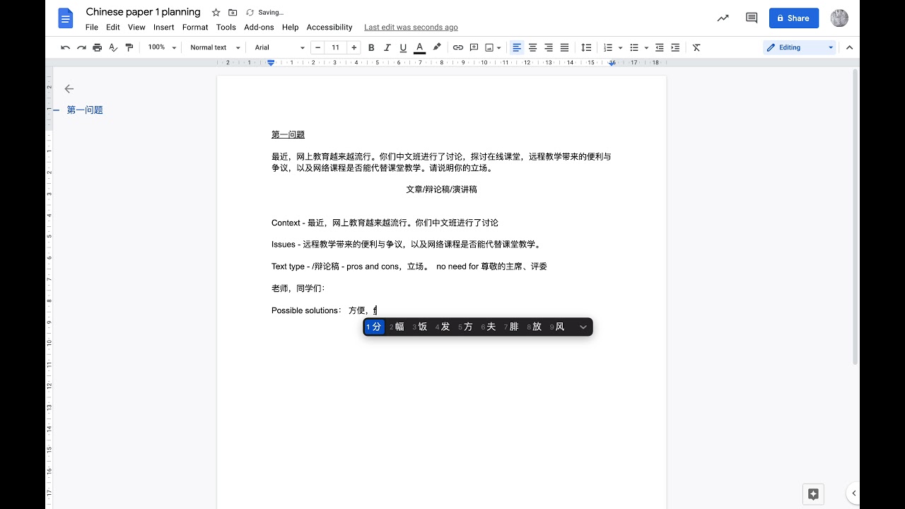 Paper 1 Chinese B SL Planning