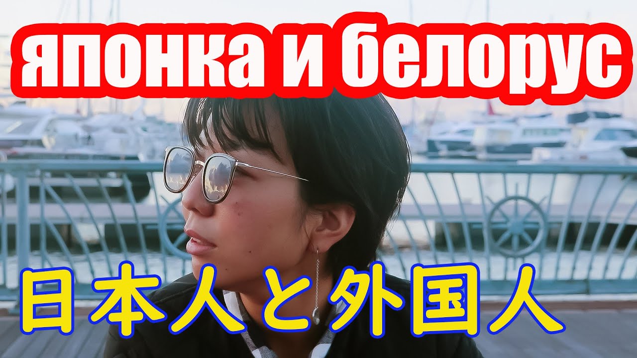 Японка Йошика о жизни с мужем-иностранцем. Русские субтитры.