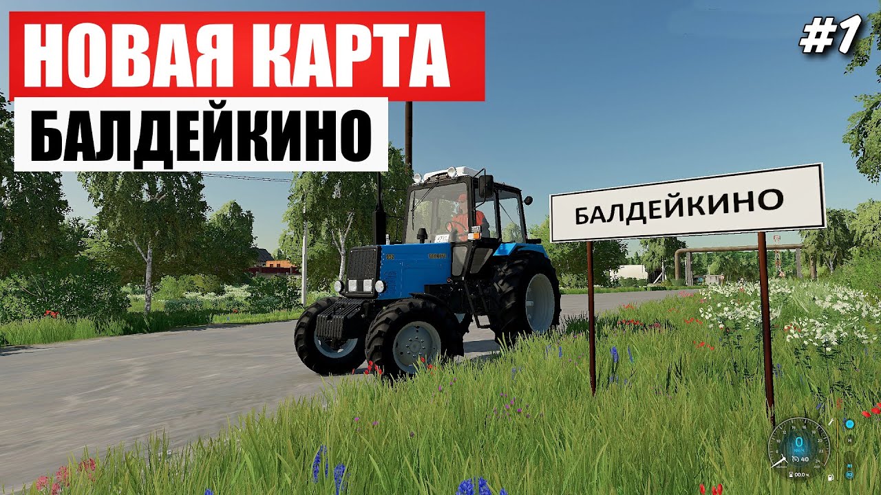 ✔ FS 22 НОВАЯ КАРТА БАЛДЕЙКИНО - НАШ СТАРЫЙ СОВХОЗ МЫ ВЕРНУЛИСЬ !!! часть #1  🅻🅸🆅🅴