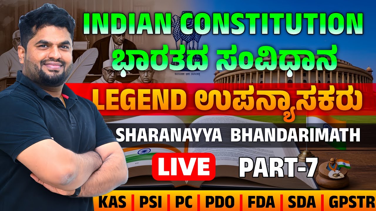 Indian Constitution | ಭಾರತದ ಸಂವಿಧಾನ | Legend Class by Sharanayya Bhandarimath | KAS |PSI| PC