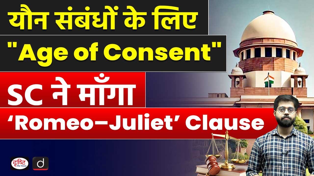 Romeo-Juliet Clause in POCSO? Supreme Court’s Big Suggestion | Current Affairs | Drishti IAS