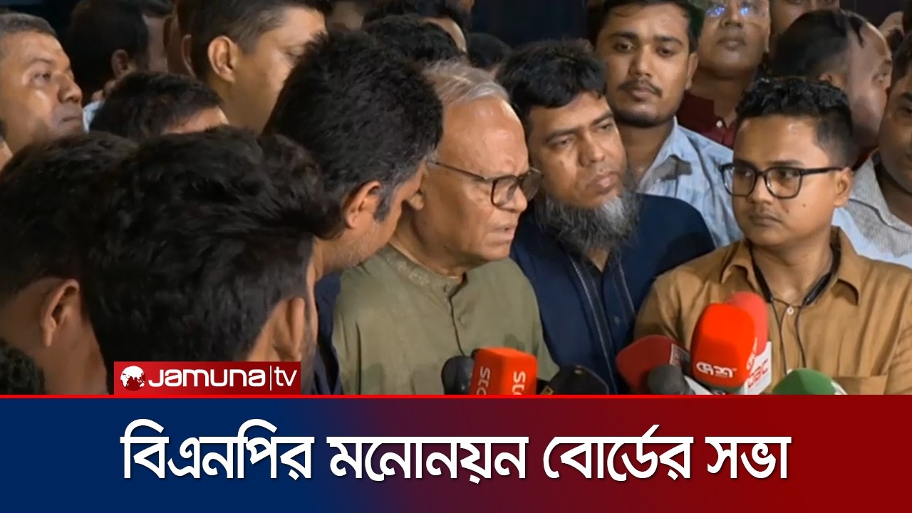ঠাকুরগাঁও-১ আসনে বিএনপির মনোনয়ন প্রত্যাশীদের সাক্ষাৎকার অনুষ্ঠিত | BNP | News | Jamuna TV