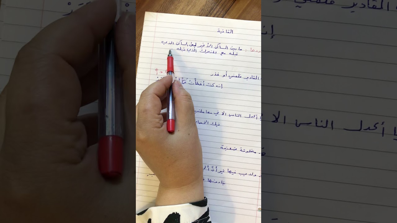 القافية وحدودها/ د.آلاء عبد الرضا