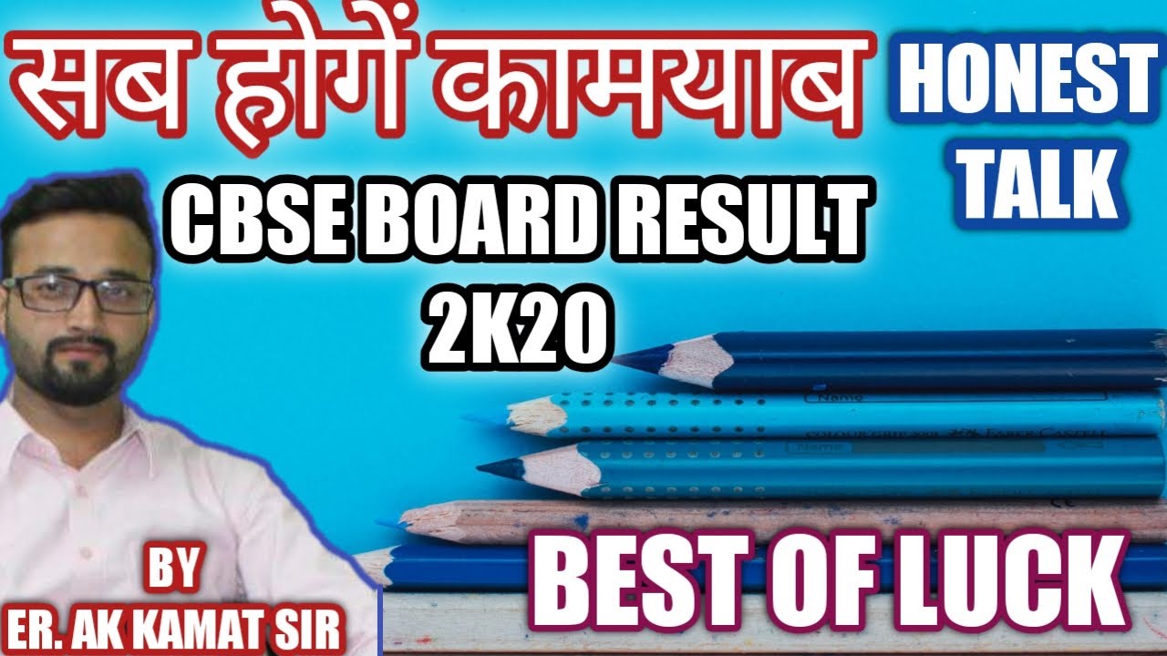 CBSE Board results 2020 | honest talk before result | sab honge pass|By Er. AK kamat sir