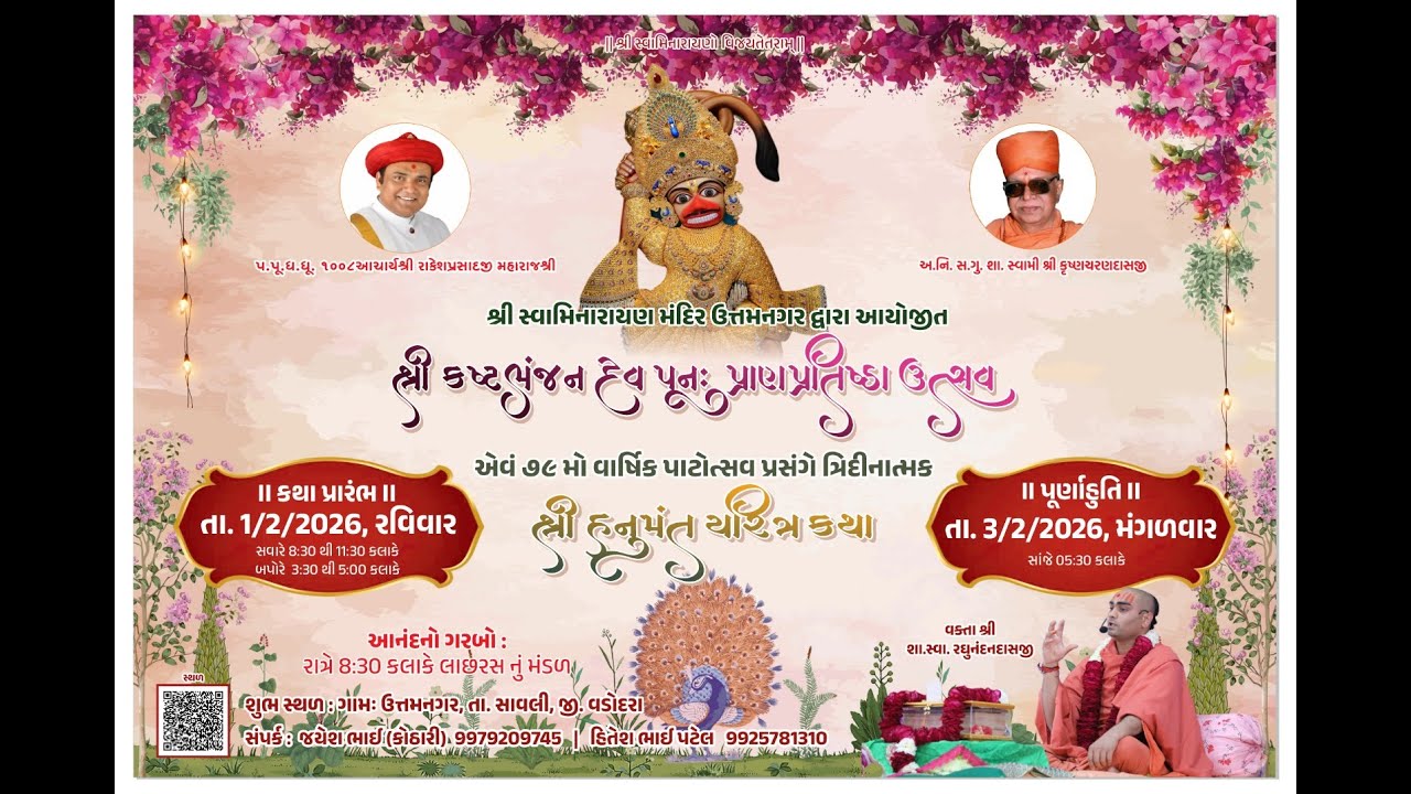 શ્રી સ્વામિનારાયણ મંદિર ઉત્તમનગર દ્વારા આયોજીત શ્રી કષ્ટભંજન દેવ પૂનઃ પ્રાણપ્રતિષ્ઠા ઉત્સવ, 3-2-26