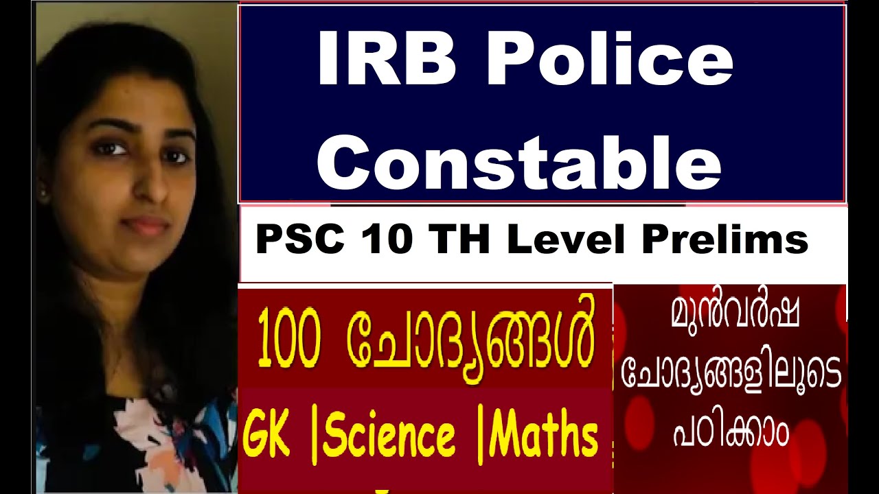 IRB -VFA-BEVQ LDC- |PSC 10th prelims |100 ചോദ്യങ്ങൾ | മുൻവർഷ  ചോദ്യങ്ങളിലൂടെ  പഠിക്കാം |31/21
