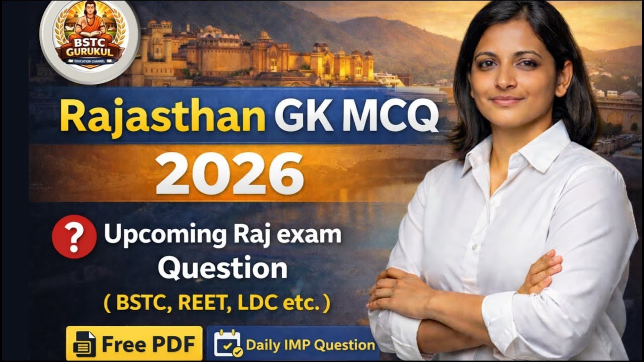 🔥 Rajasthan GK MCQ | 2026 Upcoming Exams | Exam Oriented Questions | RAJ GK MCQ 2026 | BY RUCHI