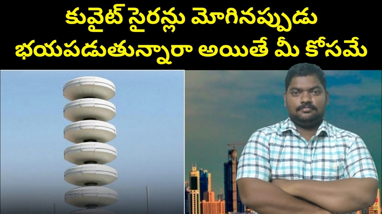 కువైట్ సైరన్లు || Kuwait MOI Press Release || SukanyaTv Telugu