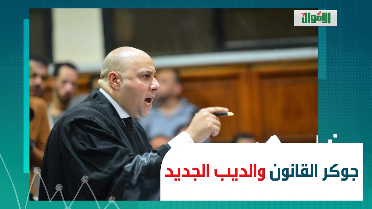 أتعابه 200 مليون والساعة بـ50 الف! أشرف نبيل أغنى محامي في مصر: شرب الشغلانة من فريد الديب.