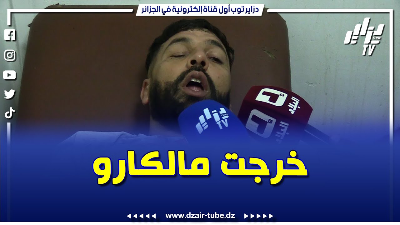 سلك من الموت و سلك معاه طفلة .. ناجي من الحادث يحكي بالتفاصيل كيفاش صرا الحادث .. خرجت مالكارو