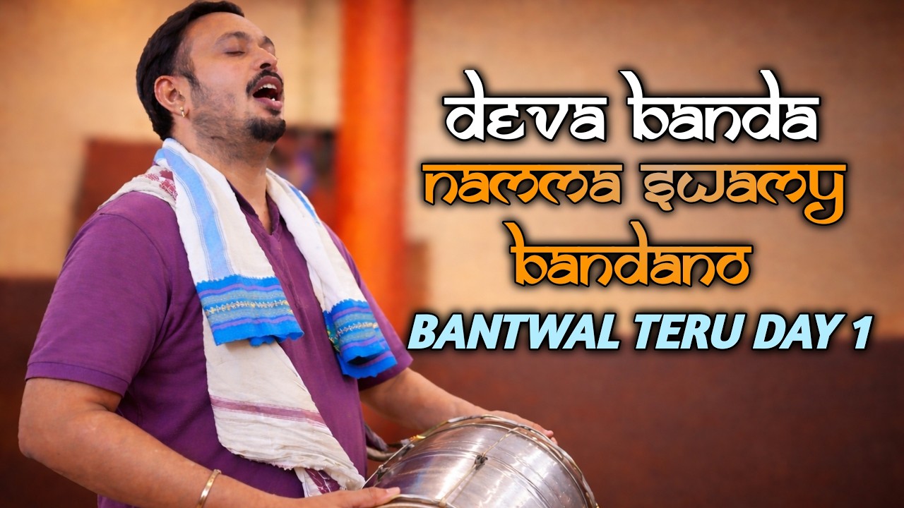 Deva Banda Namma Swamy Bandano II Bantwal Teru 2026 Day-1 II Sandesh Baliga