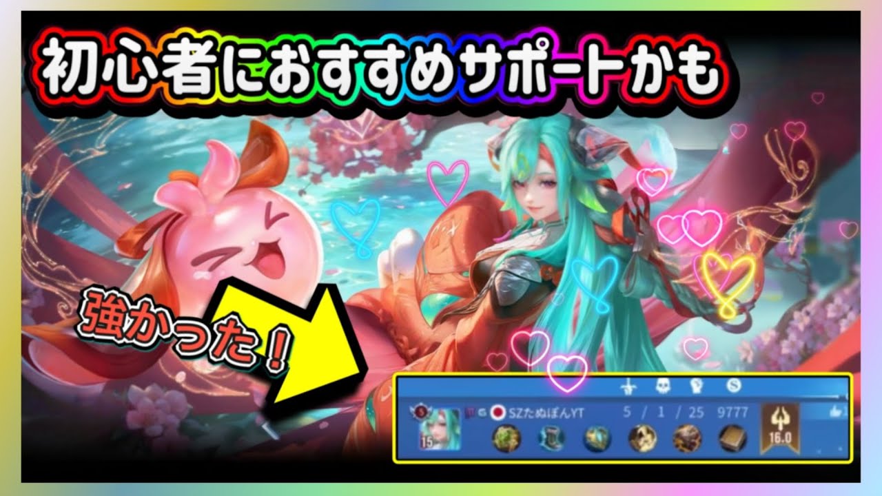 レーンサポート！少司縁(しょうしえん)を使ってみた感想【#オナーオブキングス #Hok #王者栄耀 』