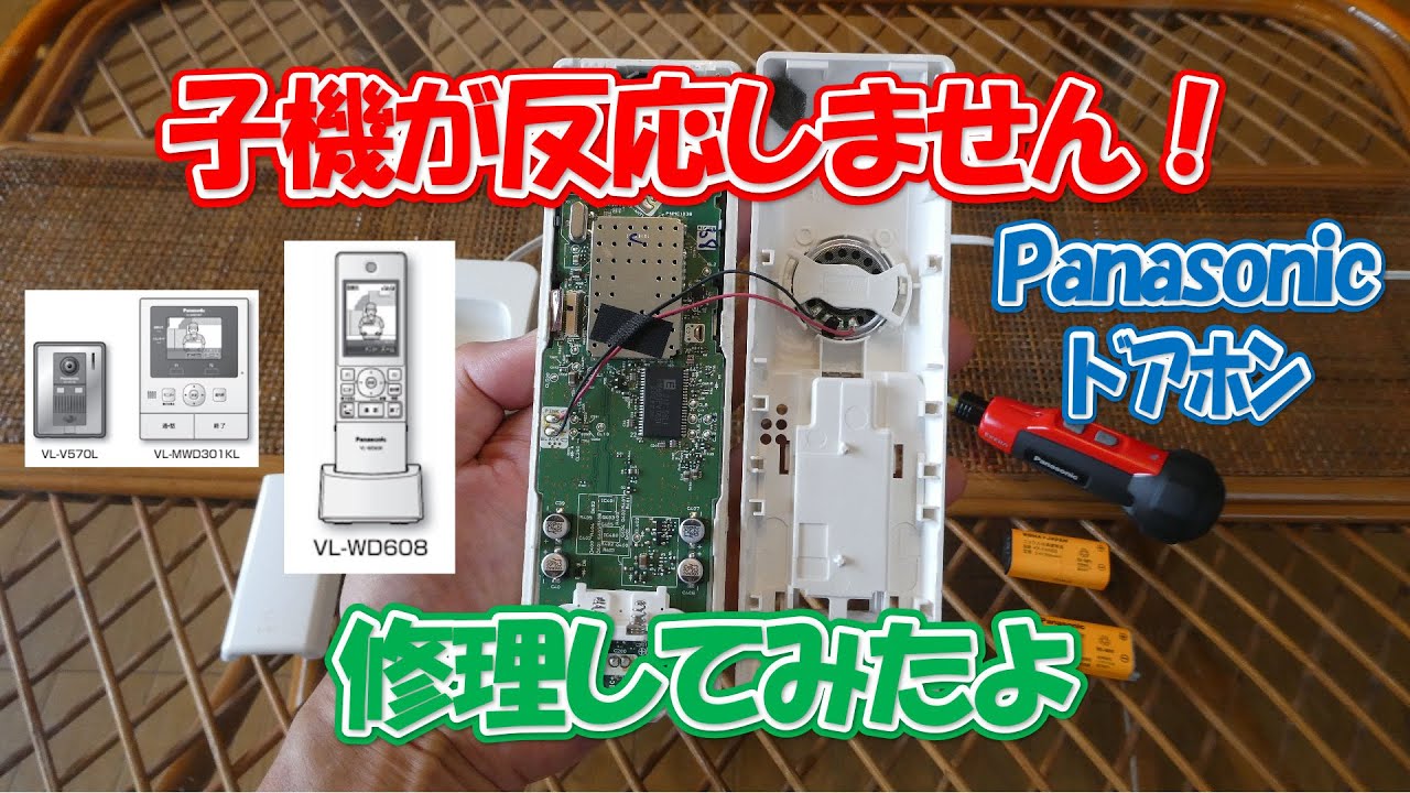 テレビドアホン修理