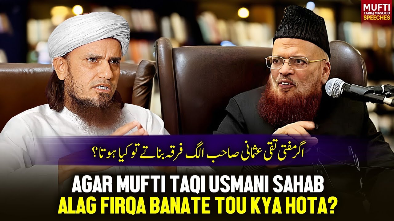Agar Mufti Taqi Usmani Sahab Alag Firqa Banate Toh Kya Hota? | Mufti Tariq Masood Speeches 🕋