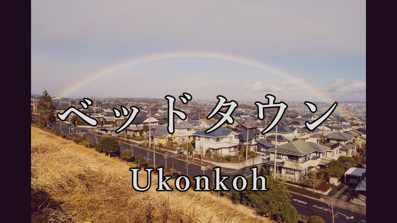 Ukonkoh - ベッドタウン