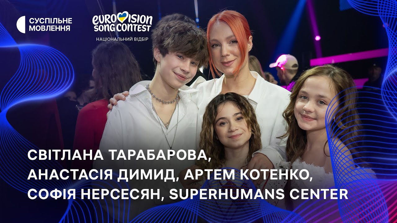 Світлана Тарабарова, Анастасія Димид, Артем Котенко, Софія Нерсесян, Superhumans Center