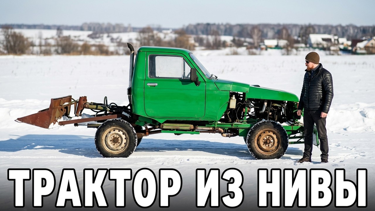 Трактор из нивы 4х4