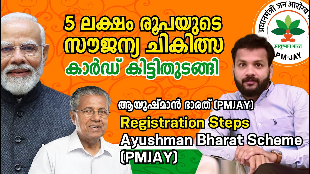 Ayushman Bharat (PMJAY) registration NEW | 70 years old #malayalam #viralvideo