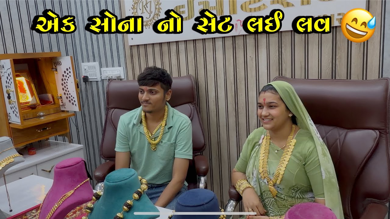 એક સોના નો સેટ લઈ લવ 😁 || kp vlog || gujarati vlog 