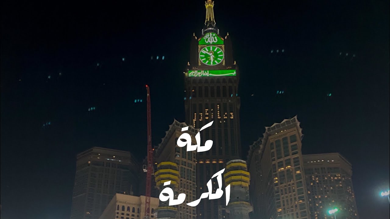 🕋فلوق مكة|اخذت عمرة 🕋