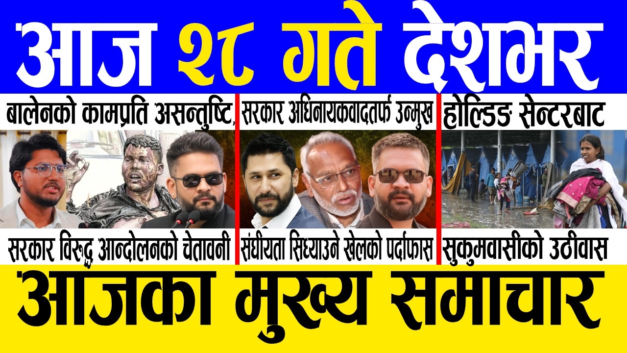 Today news 🔴 nepali news | aaja ka mukhya samachar, nepali samachar live | Asar 27 gate 2083.