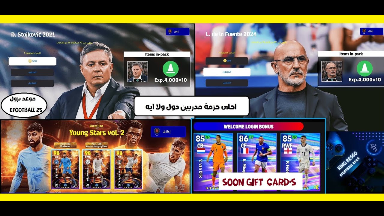 الجديد النهاردة بشكل احترافى والى مش هتسمعه فى مكان تانى واخر اخبار efootball 2024
