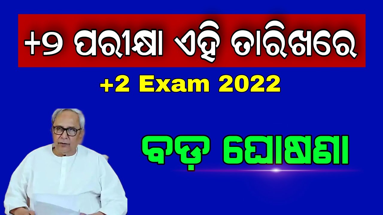 Odisha +2 CHSE Exam Date 2022 | 12th Exam New Update - March 9th
