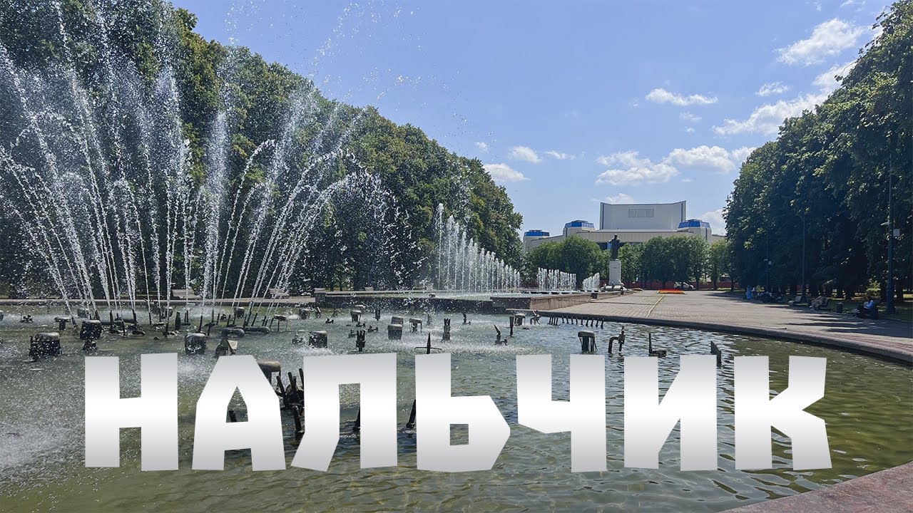 НАЛЬЧИК ЗА 24 ЧАСА | Курортное озеро, Сосруко и прогулка по столице Кабардино-Балкарии
