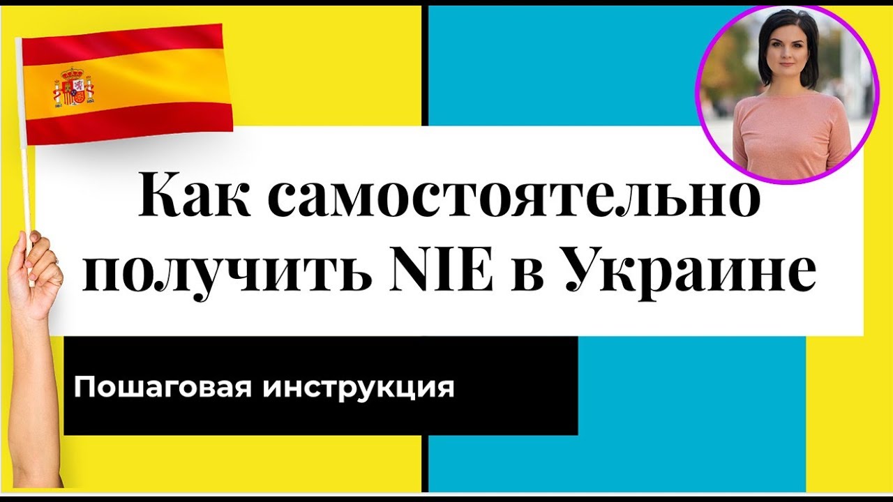 NIE SPAIN FOR UKRAINIANS. FREE AND INDEPENDENTLY