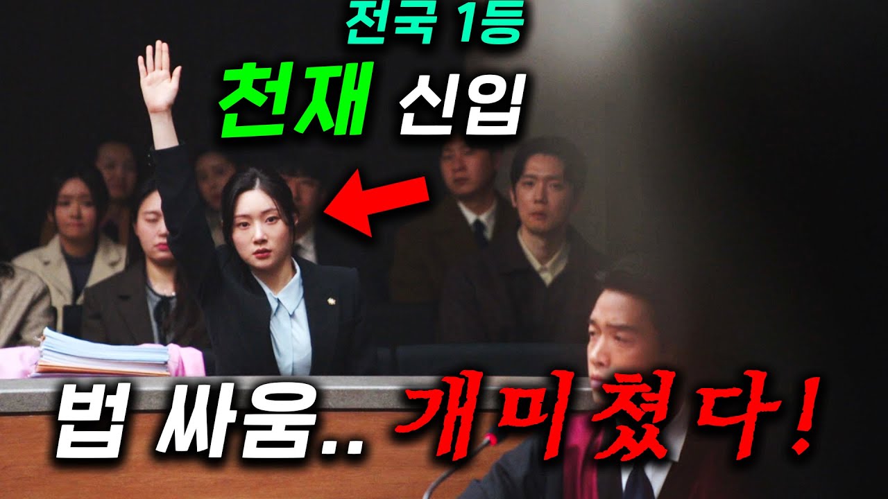 와.. 인간쓰레기 척결하기 위해 천재 변호사가 떳따🔥 30억 전기 도둑을 잡더니 단번에 로펌 에이스로 거듭나며 lv1에서 999만렙을 찍어가는 법천재 성장기 ≪에스콰이어≫ 1-2화