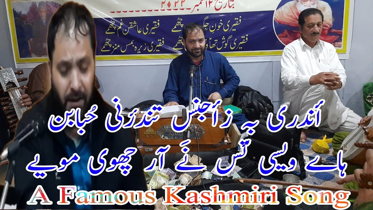 Andrey be zaejnas tondryen hobaban | أندری بہٕ زأجنس  |  Hye wesy tas nai aar | Gh Mohd Bulbul Shab