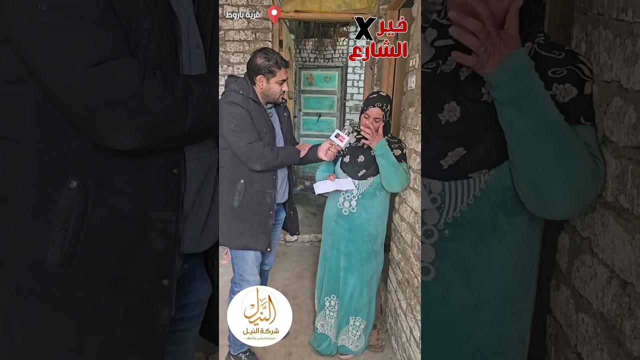 نفسها صعبت عليها . برنامج خير فى الشارع