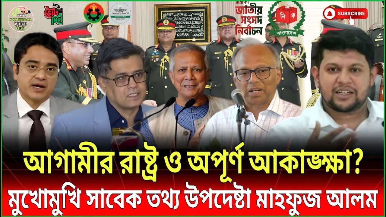 দেশ যাচ্ছে কোন পথে? মুখোমখি মাহফুজ আলম: জুলাই স্পিরিট কতটা টিকে আছে, দেশ যাচ্ছে কোন পথে? | Khaled |