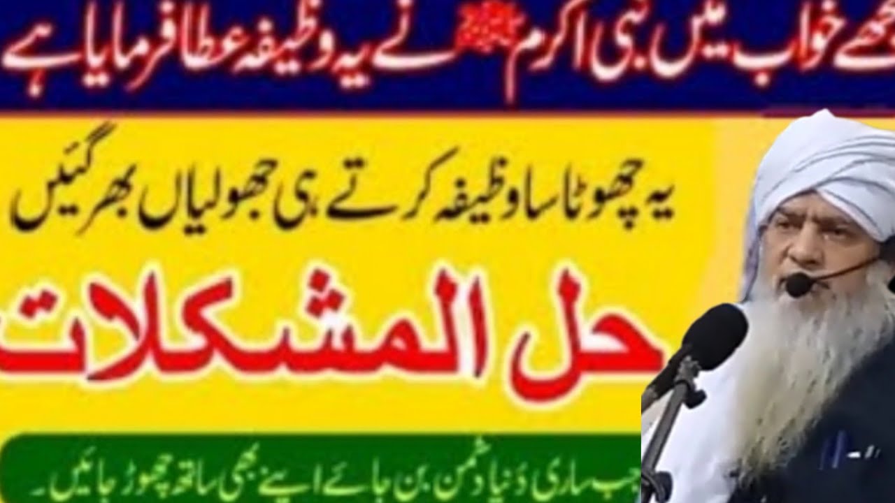 Mujhe khwab mein nabi Akram sallallahu alaihi wasallam ni yah wazifa bataya. ARY Islamic official 