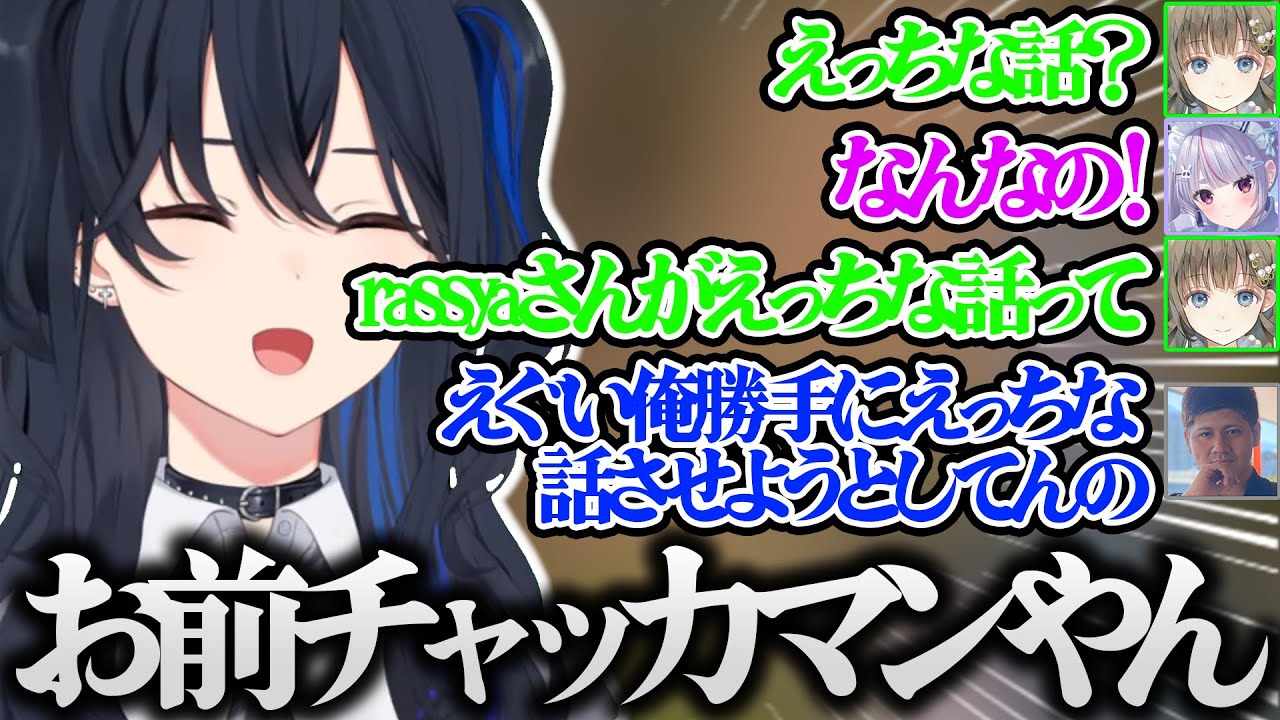 何も言ってないrassyaに悪気はないが火をつけようとしている英リサに突っ込む一ノ瀬うるはｗ【一ノ瀬うるは/rassya/兎咲ミミ/くらっち/英リサ/ぶいすぽ 切り抜き】