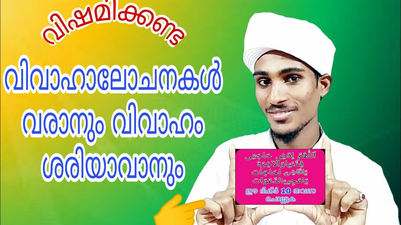 Proposals to come and get married/വിവാഹാലോചന വരാനും വിവാഹം ശരിയാവാൻ