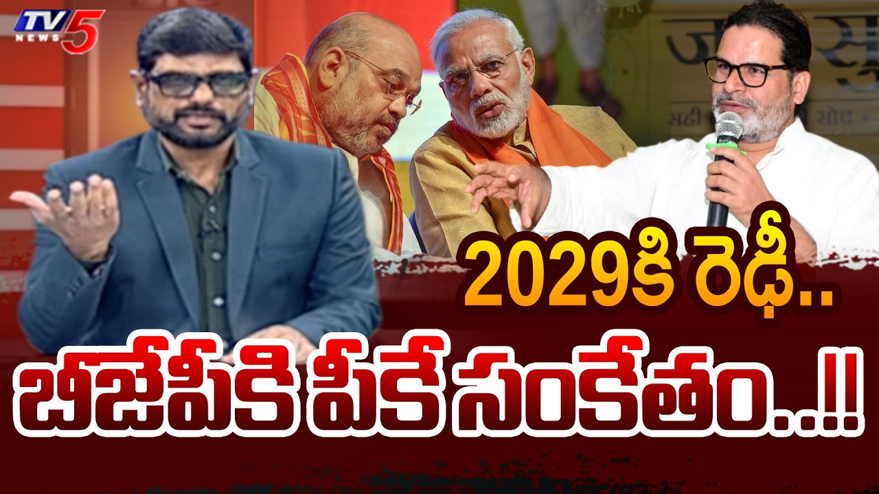 TV5 Murthy's Closing Remarks of The Debate | BJP Defeat | Prashant Kishor Victory | TV5 News