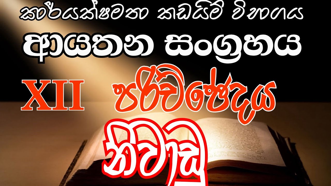 DO EB II/MSO/SLAS Exam Help - කාර්යක්ෂමතා කඩයිම් විභාග, ආයතන සංග්‍රහය- නිවාඩු. #youtube #exam