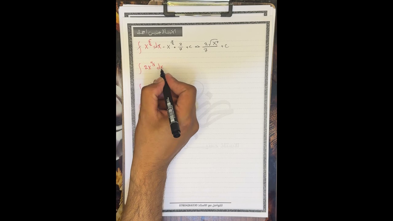 التكامل 1