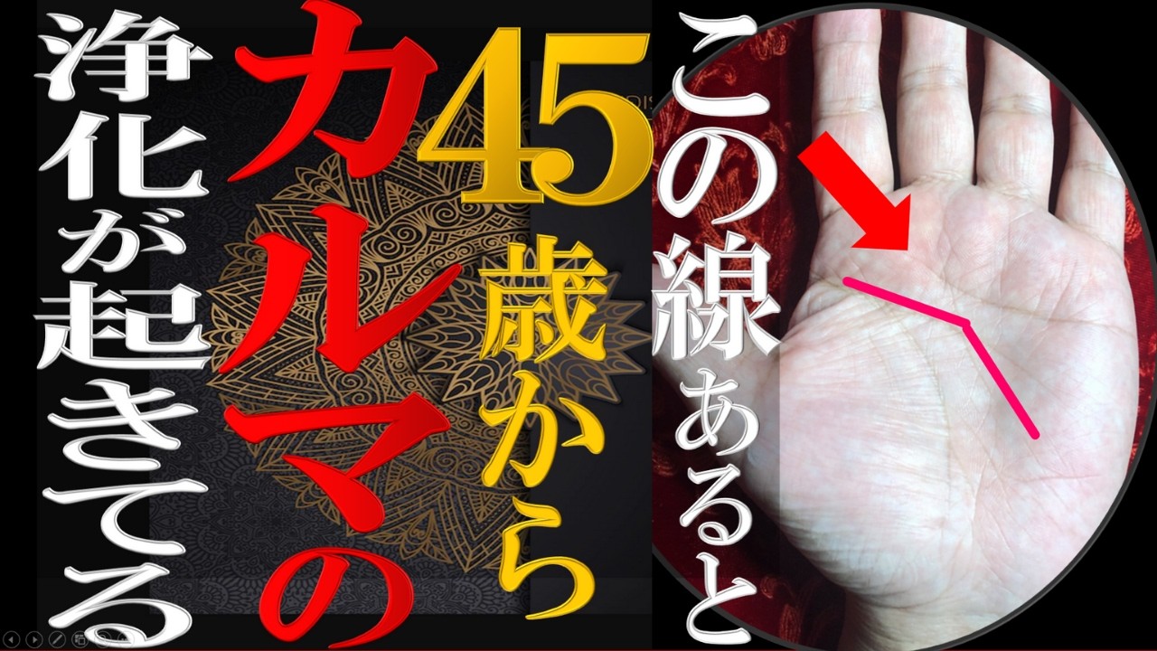 【手相】悪運の元を断つ前世のカルマ解消している人にでる手相トップ３
