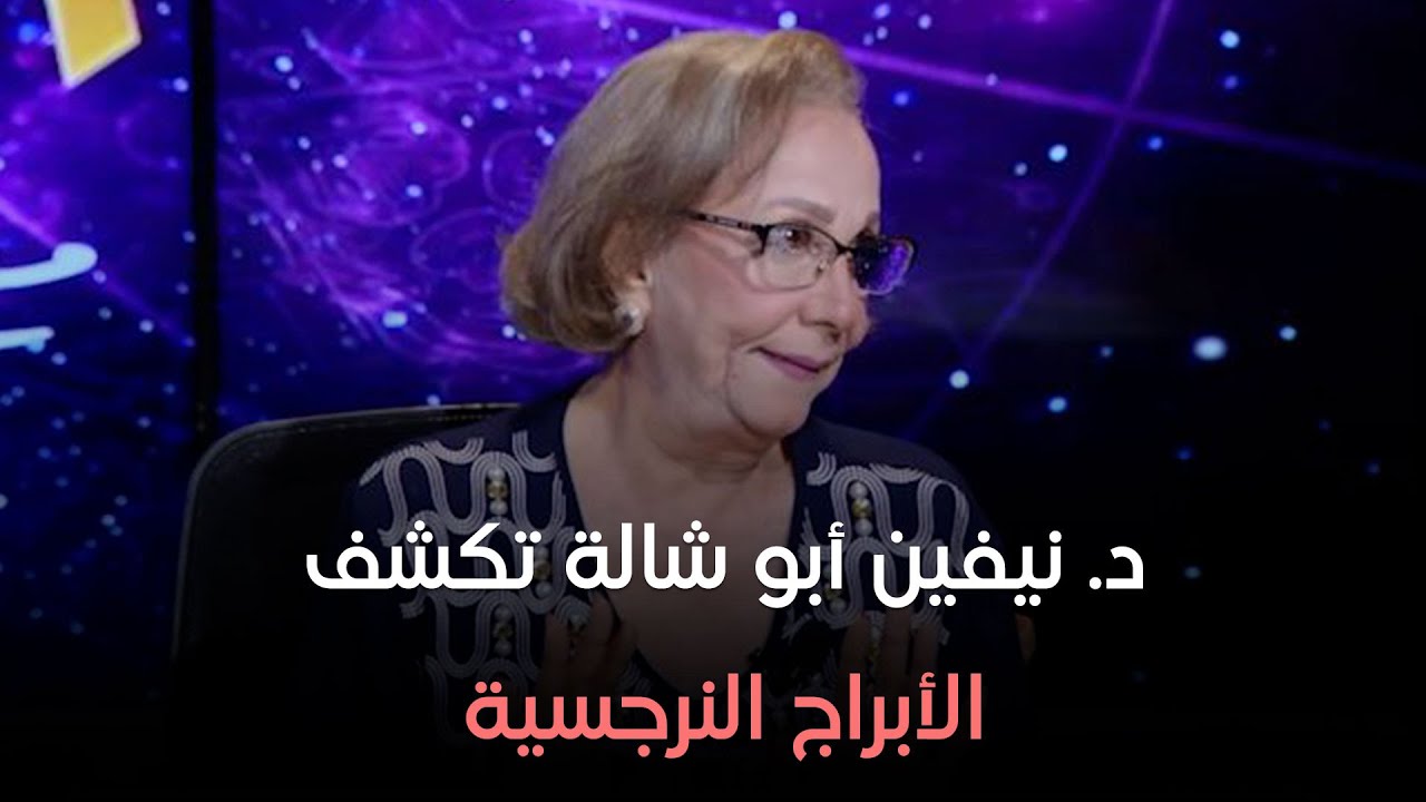اعرفوا إيه الأبراج 