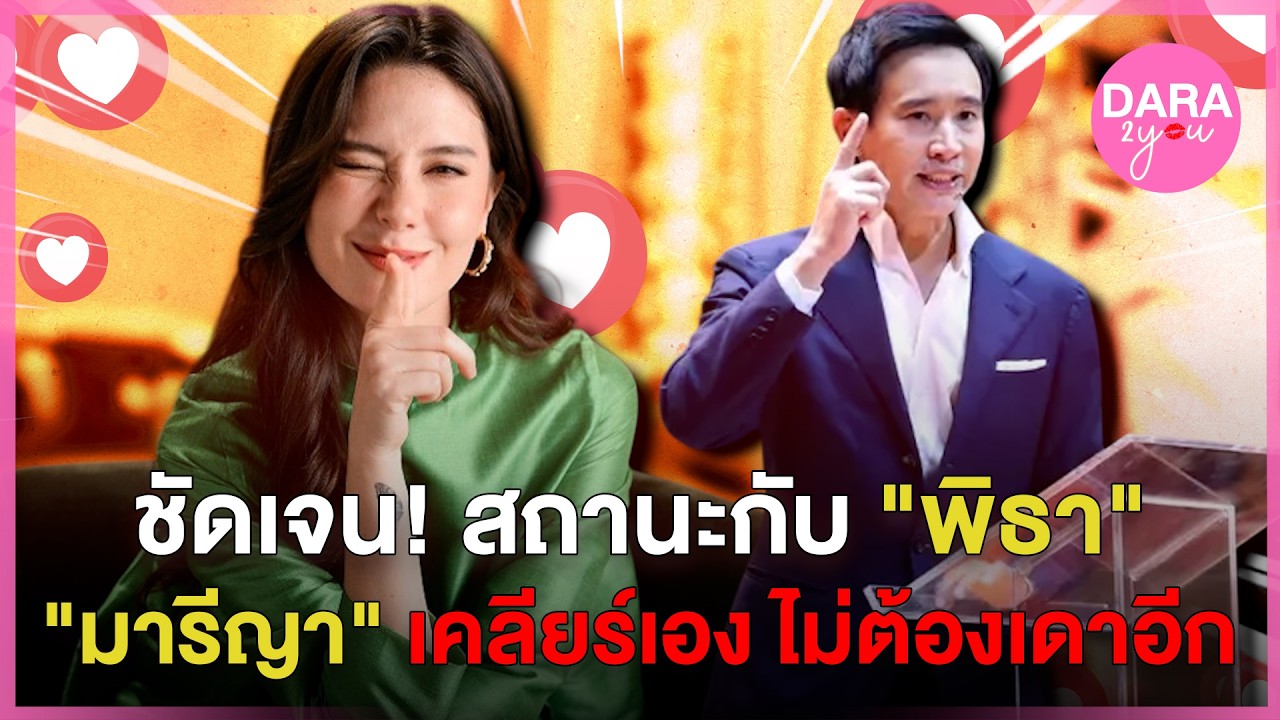 ไม่ต้องเดา! 
