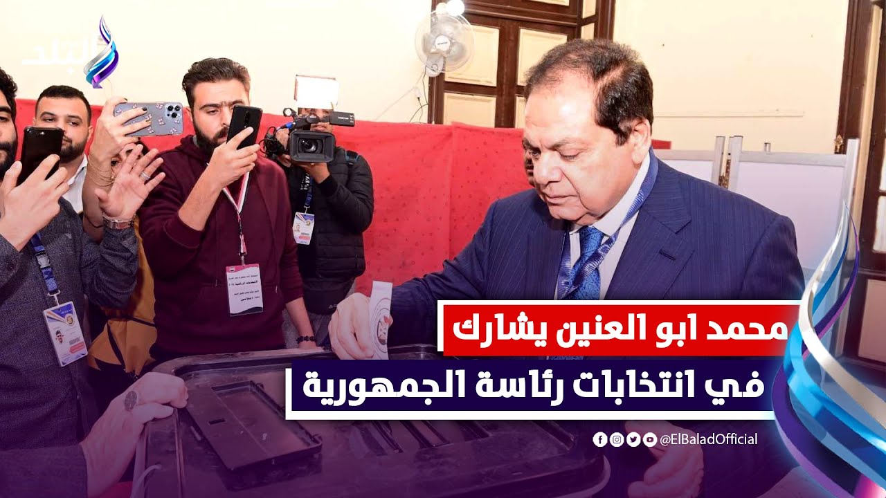 النائب محمد أبو العينين يدلى بصوته فى لجنة مدرسة قصر الدوبارة الرسمية للغات