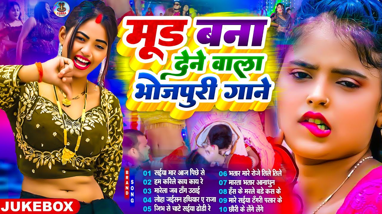 #2026 के गरम जवानी भोजपुरी गाना |#Nonstop #आर्केस्ट्रा| New Bhojpuri Nonstop #jukebox #Bhojpuri Gana