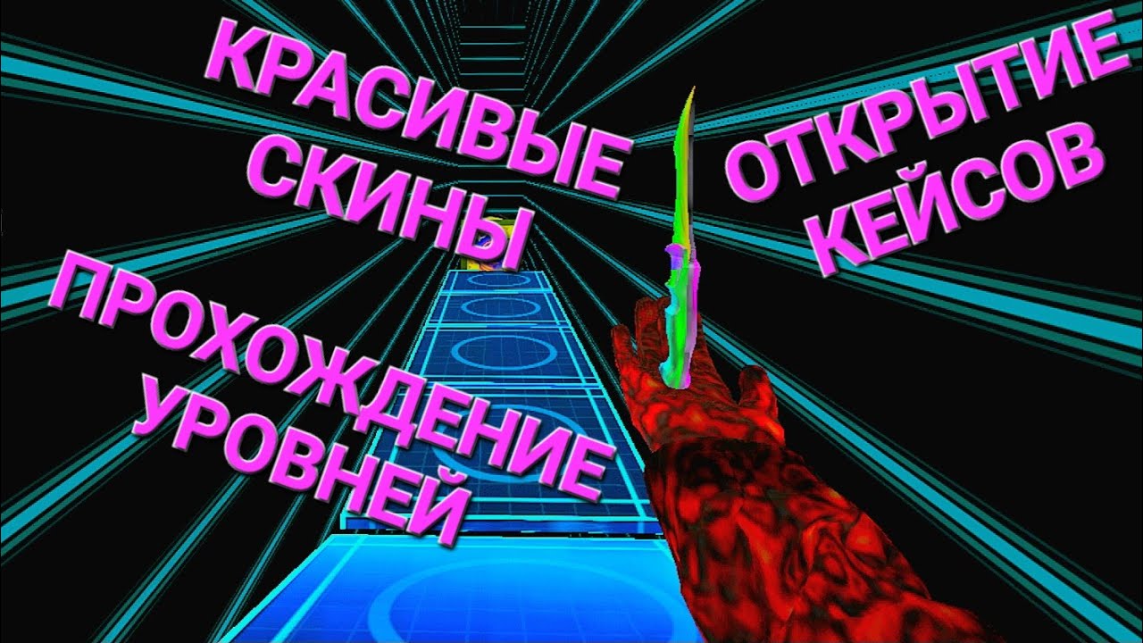😱SURF GO ОТКРЫТИЕ КЕЙСОВ ✔ ПРОХОЖДЕНИЕ УРОВНЕЙ ✔ КРАСИВЫЕ СКИНЫ🤩 | @pdagames