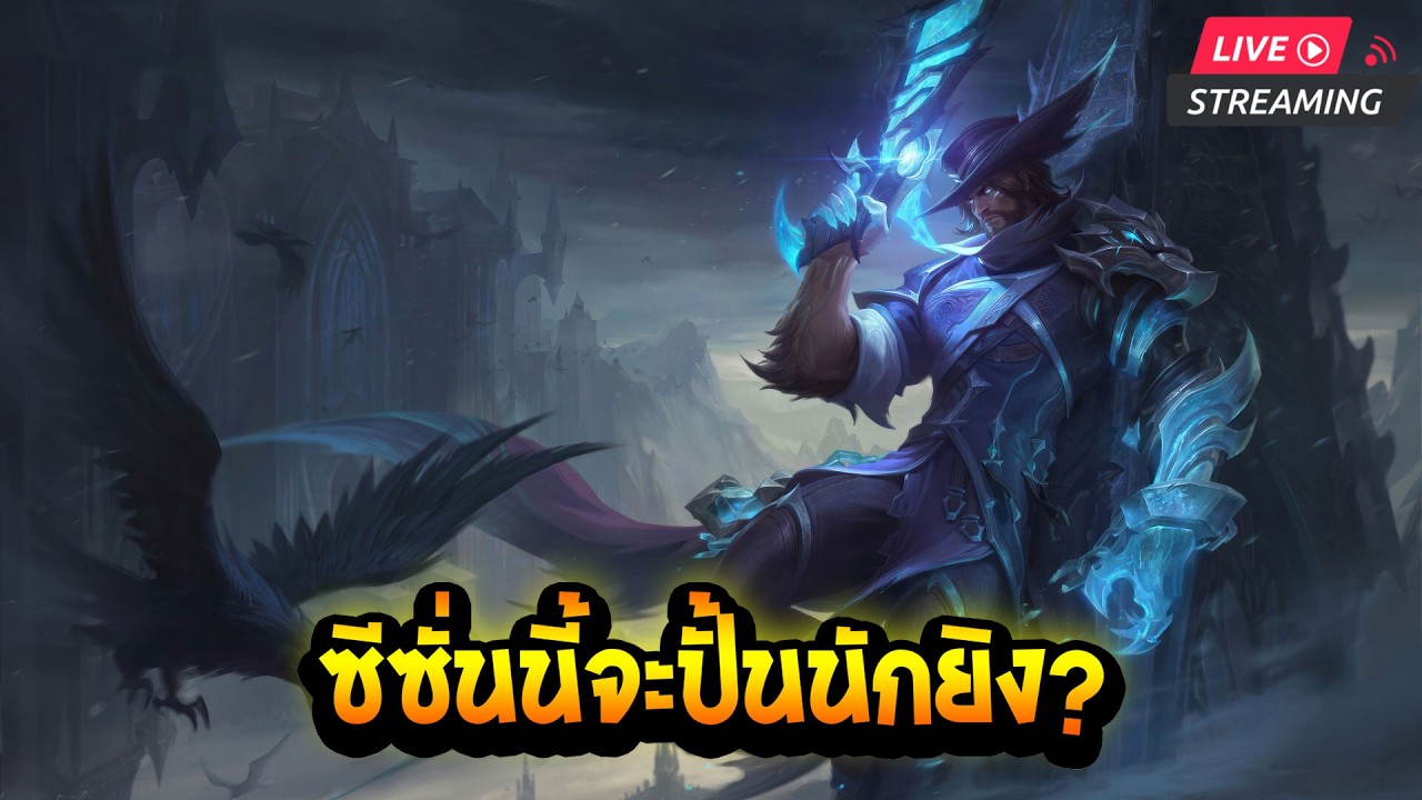 รอบนี้คงต้องกลับมา แครี่ | Mobile Legends
