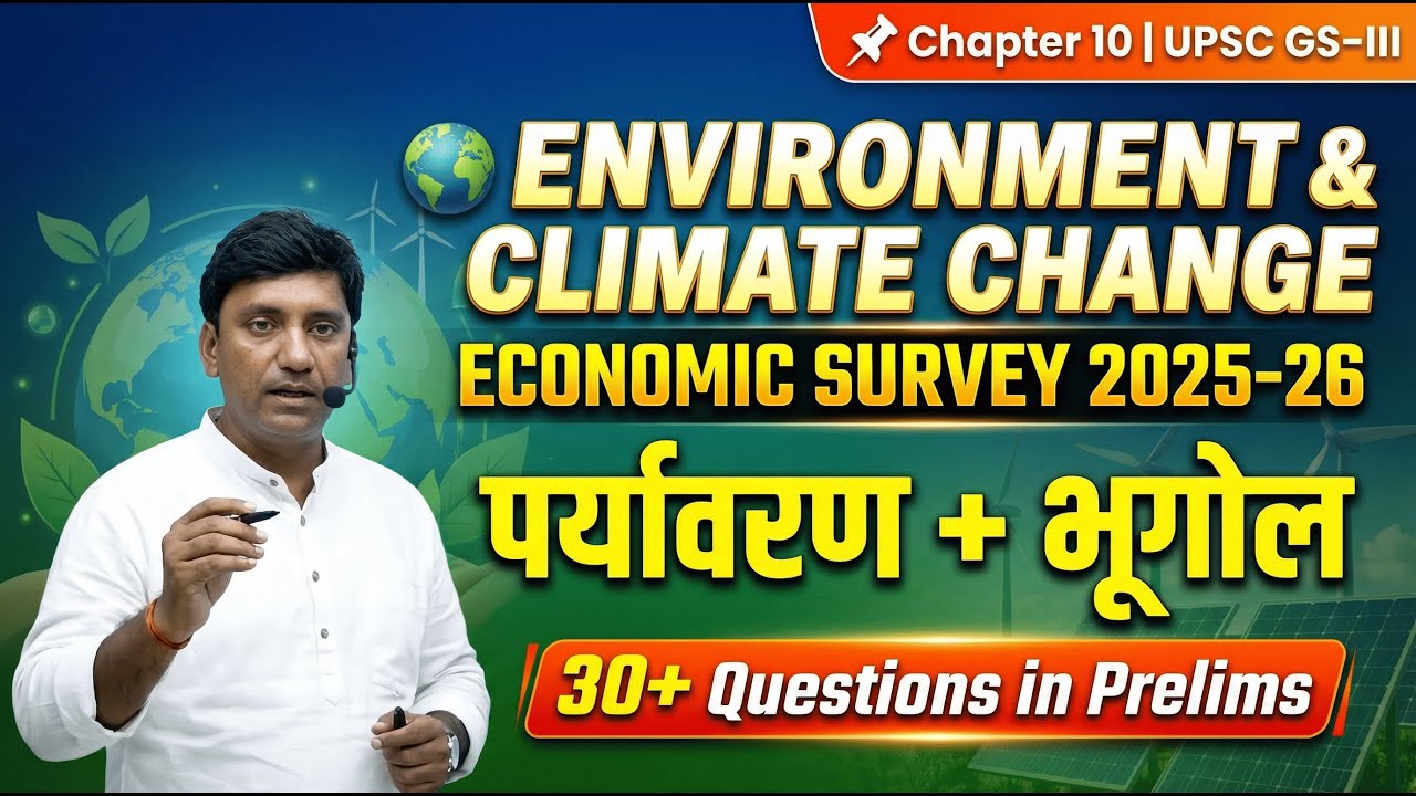 Economic Survey 2025–26 Chapter10 Environment & Climate Change: पर्यावरण और जलवायु परिवर्तन
