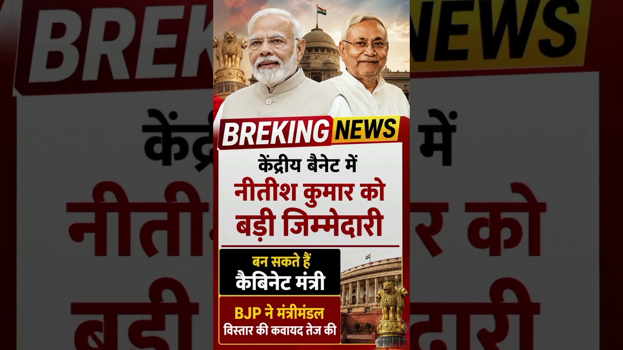Bihar Politics Nitish Kumar #trendingshorts #youtubetrending #nitishkumar #jdu #biharpolitics