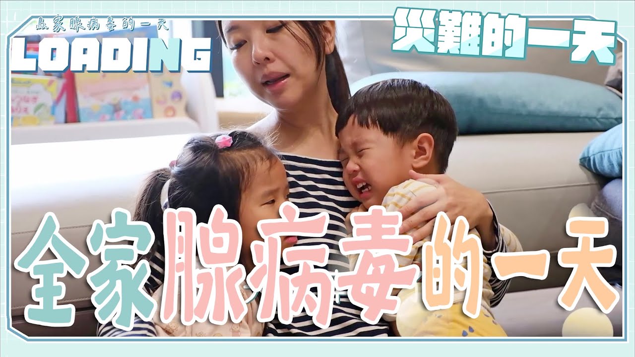 鳥家得腺病毒的一天，決定來拍果弟奶音特輯！全家人剩下鳥夫人健康，最後鳥夫人會中獎嗎？【鳥先生&鳥夫人】